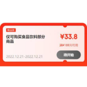 21日、领券预告：京东 满169打8折 食品饮料品类券