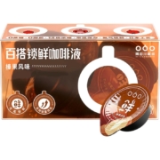 【进口】肖战同款 隅田川胶囊浓缩咖啡液鲜萃黑咖啡榛果味10g*8颗