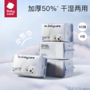 BABYCARE小熊巾成人洗脸巾绵柔巾干湿两用非棉柔巾非湿巾80抽*4包