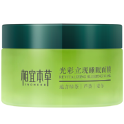 相宜本草 光彩立现睡眠面膜135g（绿茶）（免洗  补水保湿  清润锁水)