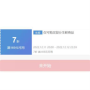 20点、即享好券：京东双12 满169打7折 自营生鲜品类券