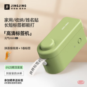 PLUS会员！JINGJING 井井 L1 标签打印机 高清版 抹茶绿 单个装
