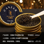 卡露伽 7年生西伯利亚鲟鱼子酱盒装 10g*2件