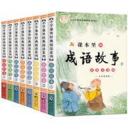 《课本里的成语故事》成图接龙注音版 全4册 券后16.8元包邮