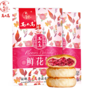 高上高 鲜花饼 30g*12枚