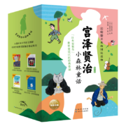 宫泽贤治小森林童话 套装全10册 桥梁书（故事课外书一年级小说二年级课外阅读儿童书籍读物语文）