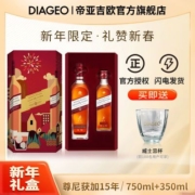 【新年礼盒】尊尼获加15年礼盒700ml+350ml进口威士忌雪莉桶陈酿