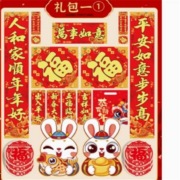 概率券：爱儿采 兔年春联 家用福字门贴装饰对联 金字26件套