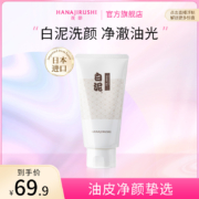 日本原装进口，花印 白泥紧致洗颜乳 120g