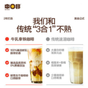 中啡 生打鲜椰拿铁/太妃焦糖/海盐芝士拿铁无蔗糖冻干速溶咖啡粉 15g*10条/盒