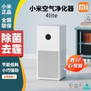小米米家空气净化器4lite 家用卧室智能除甲醛除菌二手烟雾净化机
