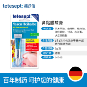 德国百年制药，tetesept 德舒倍 滋润修护鼻黏膜软膏 5g