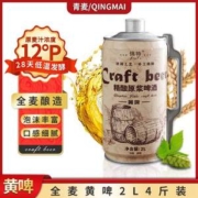 青岛特产，锦特 精酿原浆黄啤2L