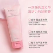 希芸氨基酸泡沫洁面乳100ml