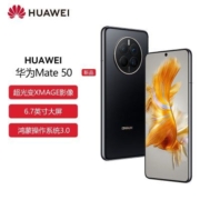 华为Mate 50 旗舰 超光变XMAGE影像 北斗卫星消息(仅发广东省)