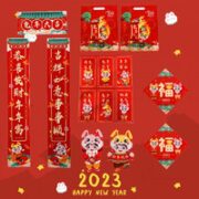 奢茨   2023年新款春联  126件套装