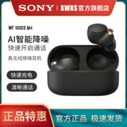 索尼Sony WF-1000XM4真无线蓝牙降噪耳机入耳式运动跑步高音质