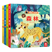 乐乐趣童书婴幼儿0-3岁立体翻翻书科普绘本硬纸板启蒙益智