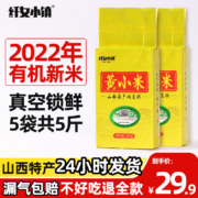 聚划算百亿补贴：山西农家自种有机黄小米5斤