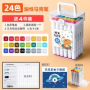 慢作 水彩笔套装 24色 赠4件套