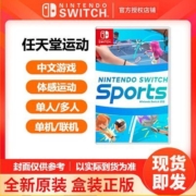 任天堂游戏卡带NS Nintendo Switch运动Sports全新原装现货中文