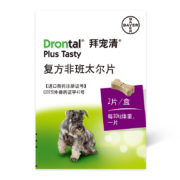 拜宠清（Drontal）拜耳宠物驱虫药狗体内驱虫狗狗驱蛔虫钩虫2kg以上狗狗内驱虫【德国进口原装2片装】