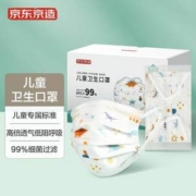 京东京造 儿童一次性卫生口罩  独立装 50片