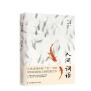 88VIP：《人间词话》