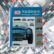 《DK汽车百科全书》（精致版、精装）￥21.66 3.3折 比上一次爆料降低 ￥0.01