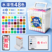 慢作 touch马克笔水彩笔画画笔双头马克笔油性动漫水性马克笔彩色油性笔美术专用学生儿童彩色笔可水洗 水性/48色/4礼【升级加量】