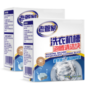老管家【到手24粒】洗衣机清洁泡腾片 洗衣机清洗剂滚筒全自动洗衣机槽清洁剂深层去污除菌除垢除味 标准装