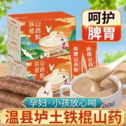 汴都铺子怀山铁棍山药粉胃养早餐冲饮速即食代餐河南焦作温县垆土独立包装 山药粉15*15g