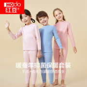 红豆儿童羊毛蚕丝保暖内衣套装男童女童宝宝中厚磨毛秋衣秋裤抗菌