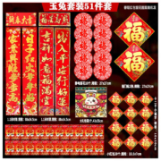 百雅达 2023兔年春联套装对联大礼包国潮春联礼盒烫金福字门贴对联 春联件套