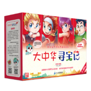 大中华寻宝记系列（套装1-20共20册）儿童中国地理科普知识百科漫画书