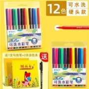 M&G 晨光 可水洗水彩笔 12色 硬头款 赠1只勾线笔+涂色本*2