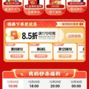 即享好券：京东 满170打85折 等食品饮料品类券