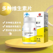 中华老字号，潘高寿 麦金利 多种维生素片(成人)1.0g*30片*3件