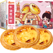 俏侬牛油蛋挞皮 1020g 51个装烘焙食材 儿童蛋挞 空气炸锅烤箱烘烤
