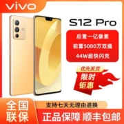 【新品上市】vivo S12Pro 智能旗舰拍照5G手机学生游戏vivos12