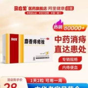 马应龙 麝香痔疮栓 14枚