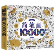 京东特价APP：《简笔画10000例》