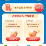 招商银行 年终福利 参与即领 测试领到1200微克黄金