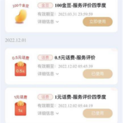中国电信 评价抽话费 实测共抽得2.5元话费