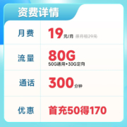 中国移动 移动流量卡不限速5g手机卡低月租上网卡全国通用号码卡校园卡电话卡 白水卡19元月租80G+300分钟-BSK