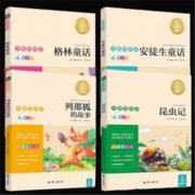 小学名著 列那狐的故事+昆虫记+格林童话+安徒生童话 4本装