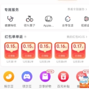 京东 红包单单返 实测领到0.78元红包