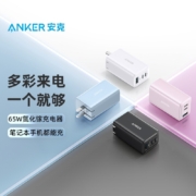 Anker 安克 多口快充头65W氮化镓充电器快充GaN2充电头适iPhone13/12 华为/小米 极夜黑【GaN2 | 65W三口充电器】