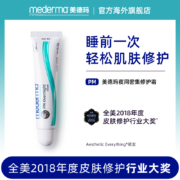 美国皮肤科医生推荐除疤品牌，Mederma 美德玛 夜间淡疤修护霜20g