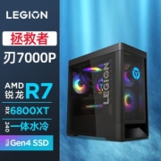 联想拯救者刃7000P锐龙R7-5800 RX6800XT电竞游戏台式机电脑主机
